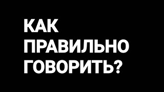 Язык 1960-х годов/Как не надо говорить/ Корней Чуковский/ книга 