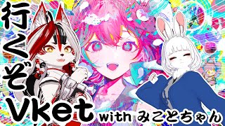 【VRchat】Desktop勢が行く！Vket観光！！みことちゃんと行く！#バーチャルyoutuber 　#Vtuber