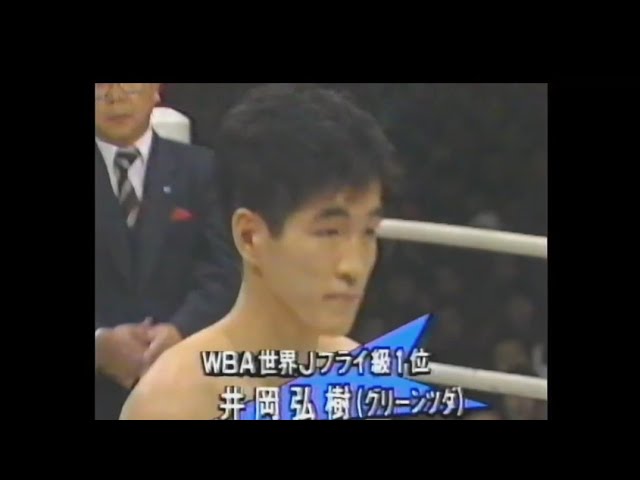 井岡弘樹vs柳明佑 WBA世界ライトフライ級(旧J・フライ級)タイトル