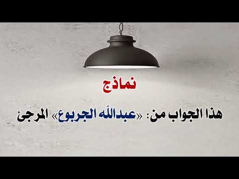 المور ط والمتور ط عمر المرجئ الجاهل يوسوس ل عبدالله الجربوع المرجئ الجاهل المتعالم فور طه