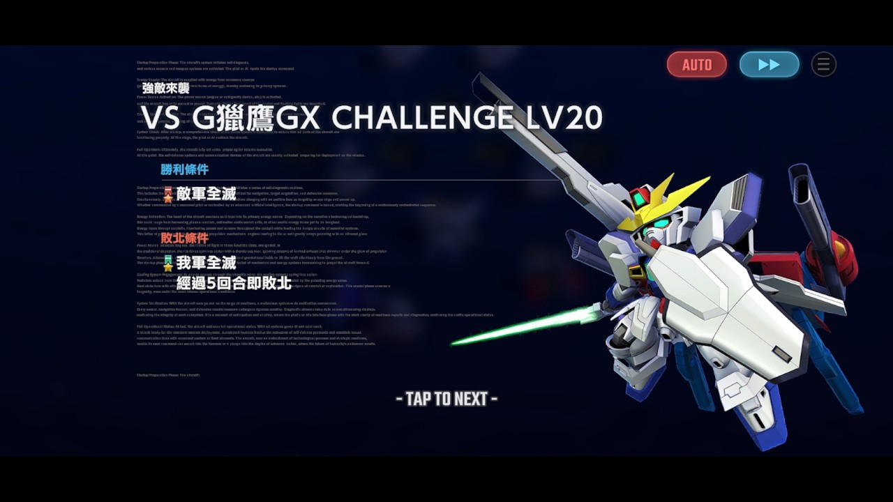 [SD高達G世代·永恆] 強敵來襲 - 一回合通關LV20 G獵鷹GX