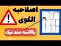 اصلاح و بهبود الگوی بالاتنه متد ترک نکات مهم الگوسازی و خیاطی حرفه ای 