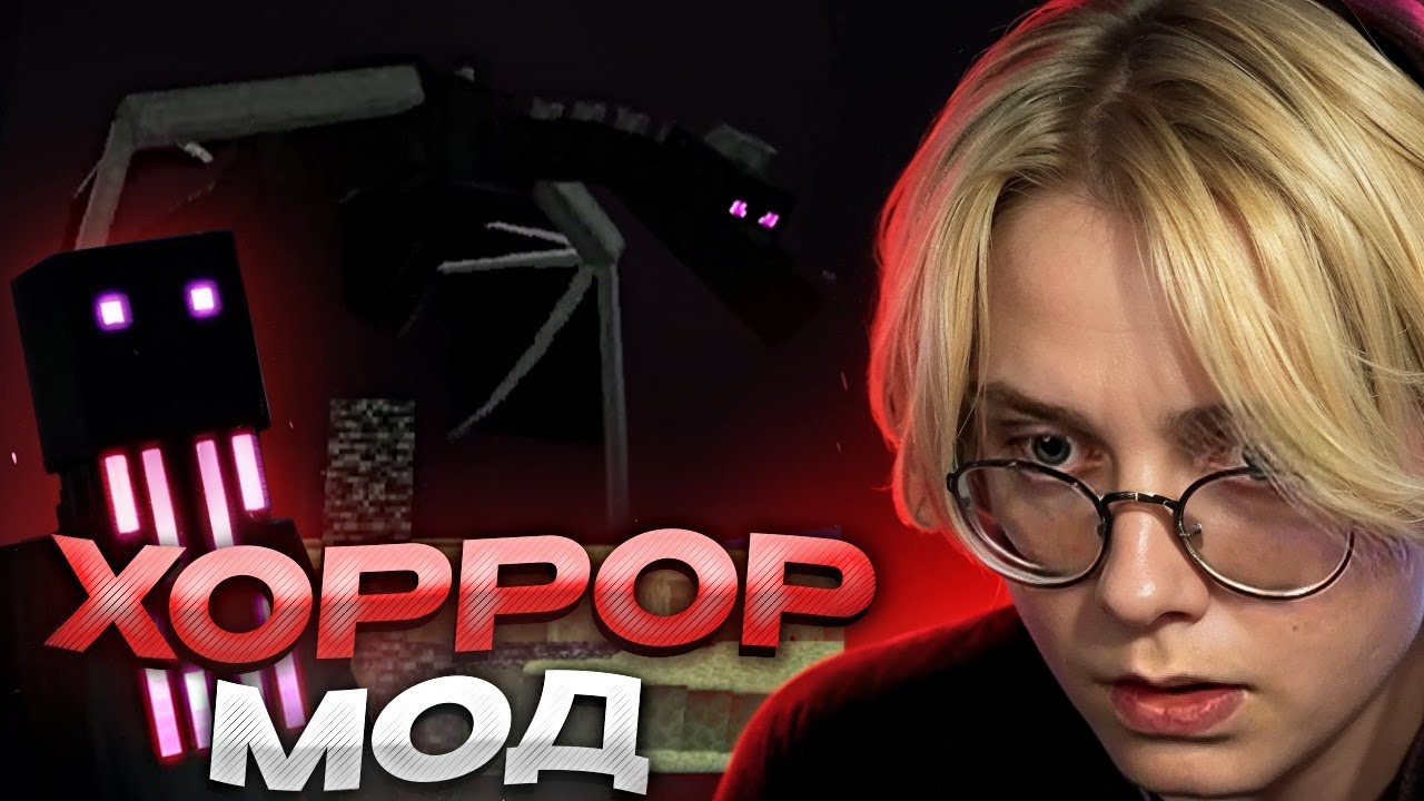 ДРЕЙК ИГРАЕТ В ХОРРОР МОД В МАЙНКРАФТЕ #5 // ФИНАЛ
