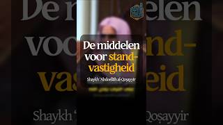 Download Lagu Middelen voor standvastigheid — Shaykh ‘Abdoellāh al-Qoṣayyir (رحمه الله) MP3