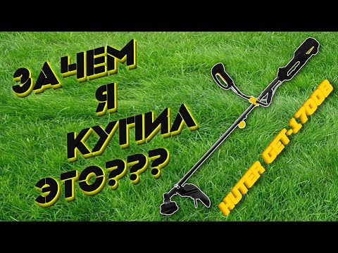 Электрический триммер Huter GET-1700B