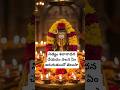 నిత్యం శివారాధన చేయడం వలన ఏం జరుగుతుందో తెలుసా #motivation #shiva #ytshorts #bhaktishorts #energy
