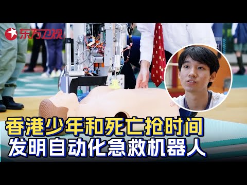 18岁香港少年和死亡抢时间! 发明自动化急救机器人, 拯救上万人性命! #少年爱迪生 第九季 EP05 FULL Episode cover