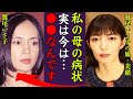 鷲尾いさ子の娘・美緒が明かした母親の現在の病状や自宅の姿に一同驚愕...!『実はもう...』夫・仲村トオルが車椅子生活を献身的に支える姿に涙がこぼれ落ちた...!