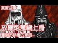 【鬼動畫】田野的送葬隊？當黑白無常(七爺八爺)找上你時...｜真實故事｜芝麻