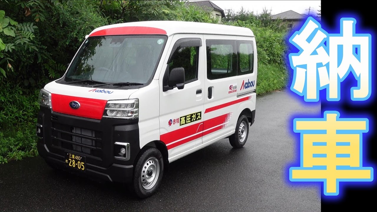 赤帽サンバートラック SUBARUトリビア Vol.124 配送のプロのためのタフな専用設計がされた