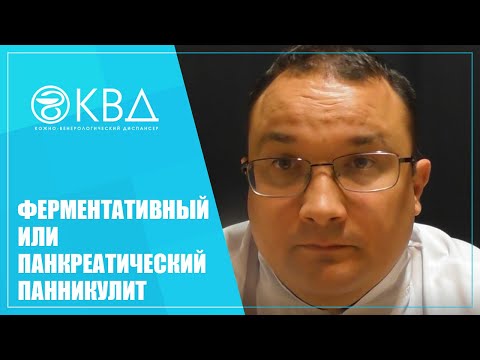 1430  Ферментативный или панкреатический панникулит