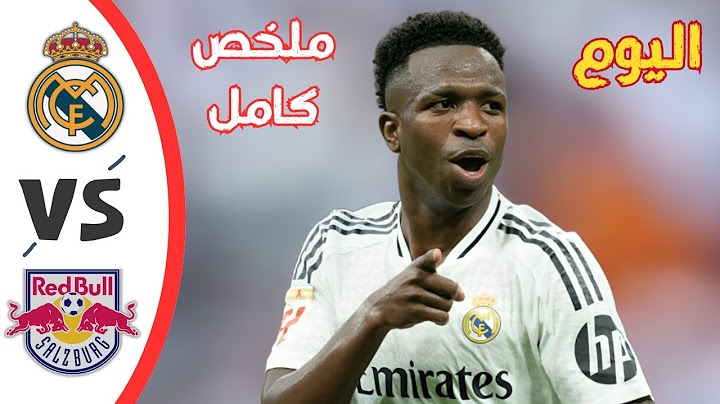 ملخص مباراة ريال مدريد وسالزبورغ اليوم اهداف سالزبورغ ضد ريال مدريد اليوم ملخص كامل