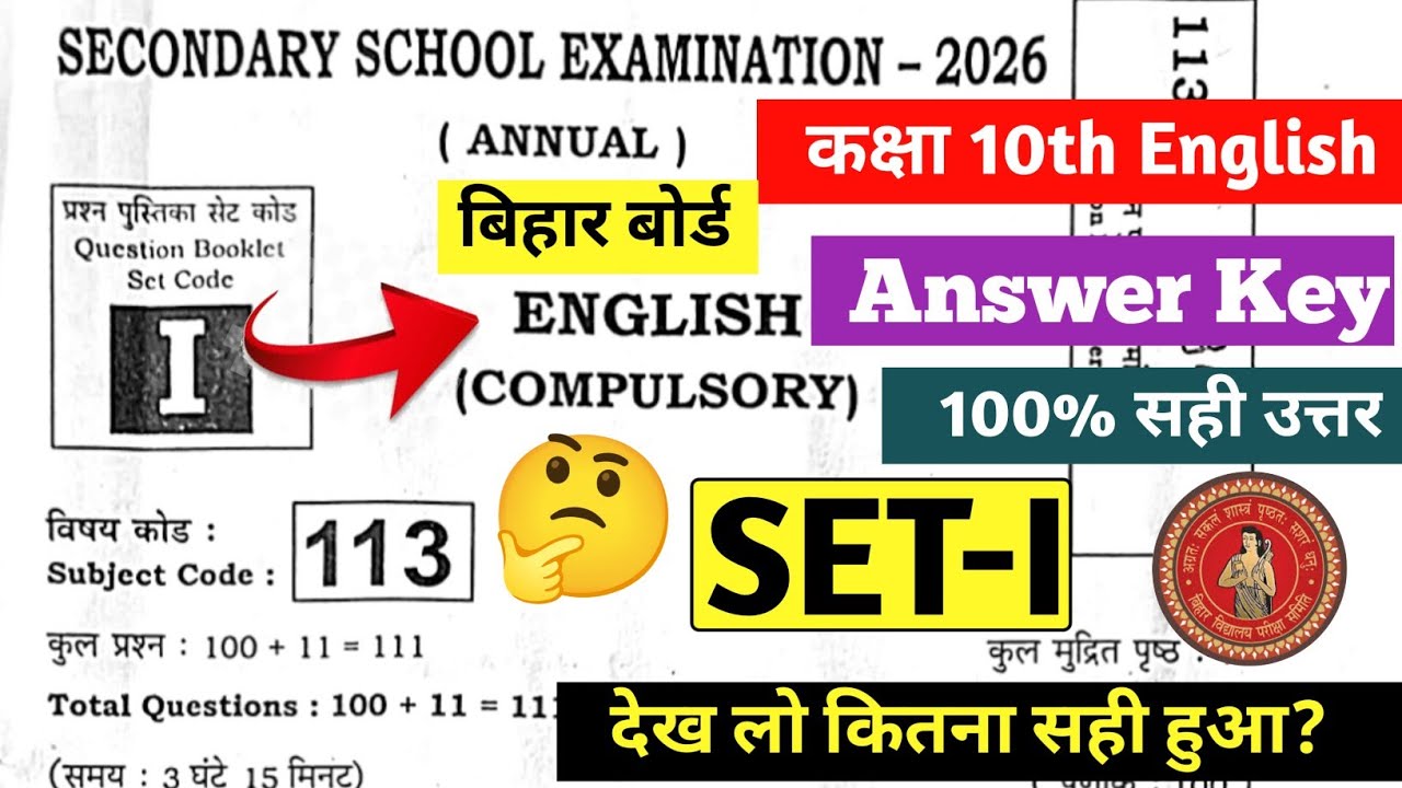 BIHAR BOARD 10TH ENGLISH ANSWER KEY SET I 2026 | 10th ENGLISH ANSWER KEY SET I 100% सटीक उत्तर 💯✅