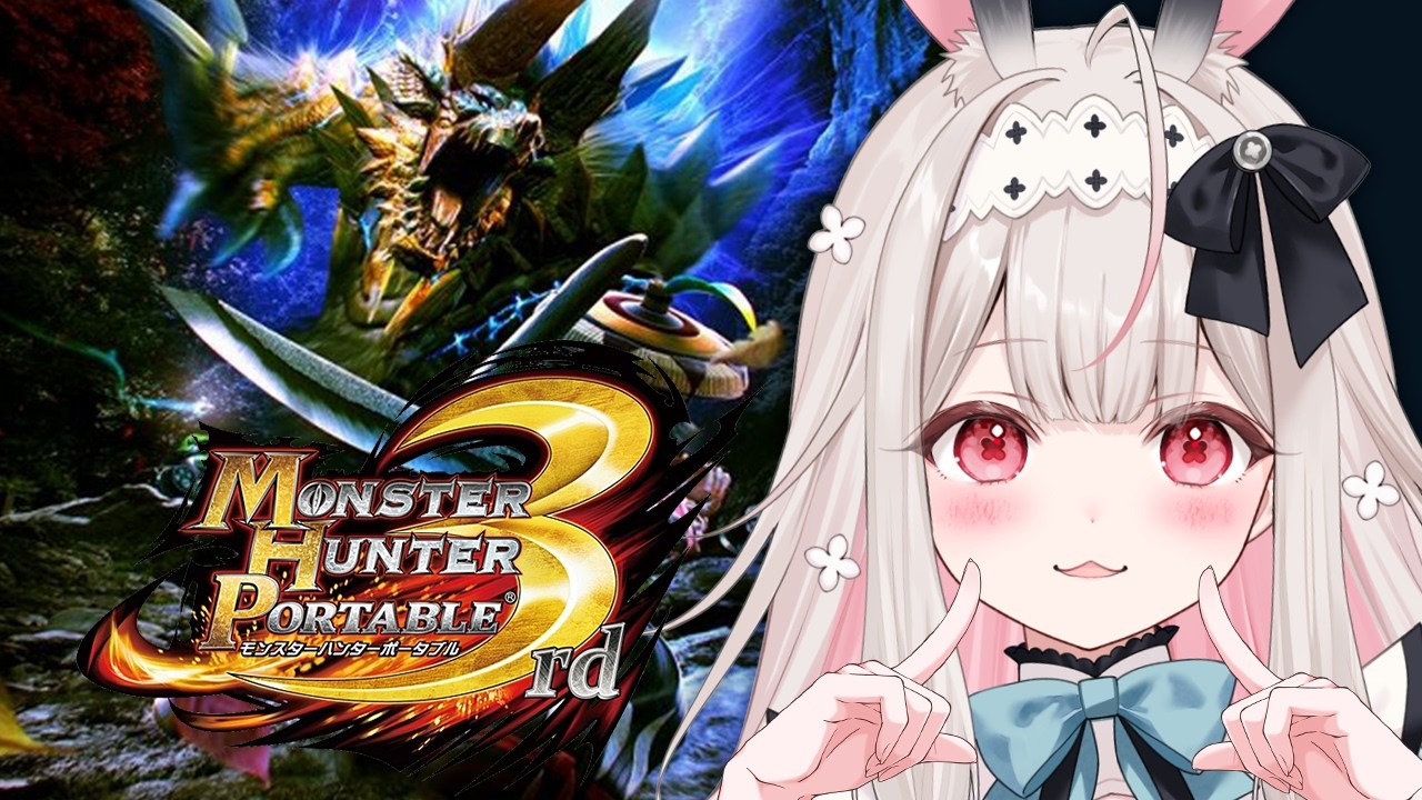 【MH3rd/PS3】ユクモ村でハンターになるとしますか…！【兎ノ花ののち/Varium】