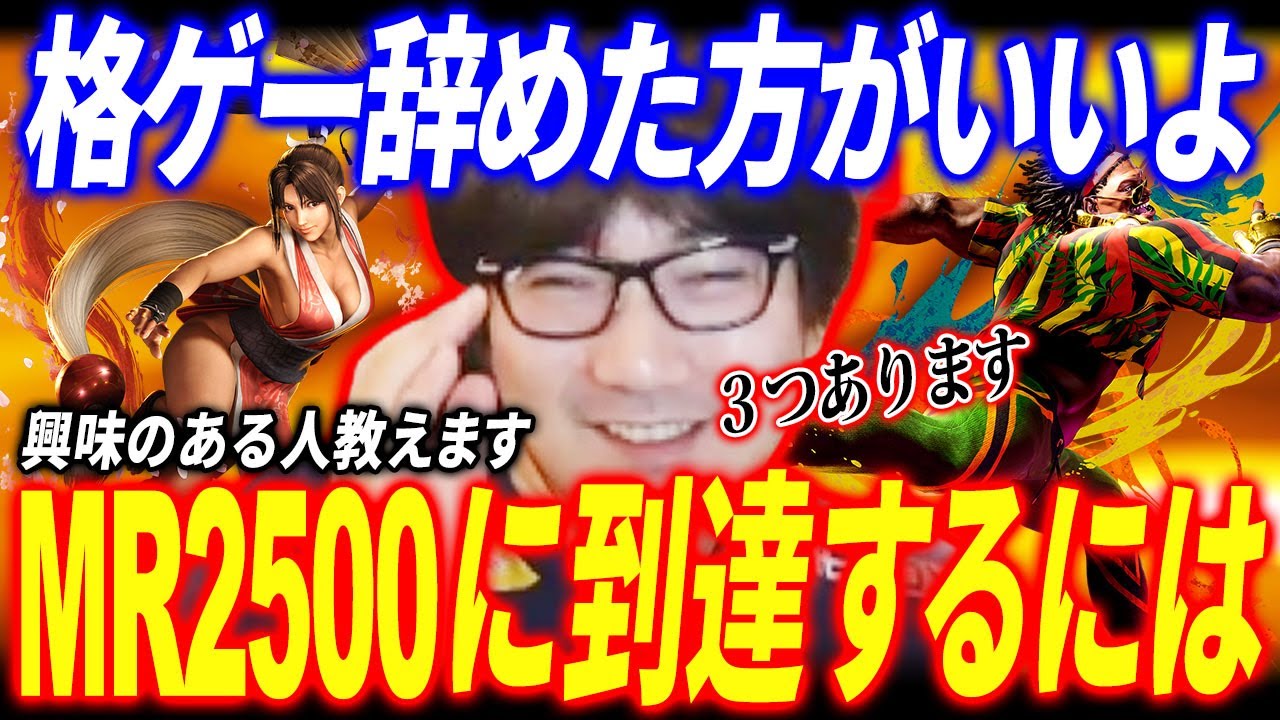 【格ゲーには運の要素があるんで】ウメハラ 実力だけで2400行くのは相当厳しい スト6ライブ雑談