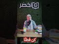 خليك بــــــــطيـــــــــــــــئ أخضر كن فطن ذكاء