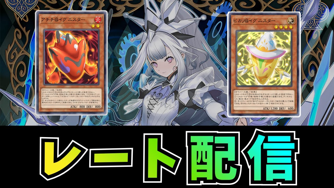 【レート戦】1800スタート、イグニスターM∀LICEでランクイン目指す【#遊戯王マスターデュエル】