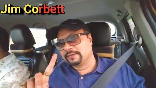 Drive To Jim Corbett Tiger Reserve । तंदूरी कुल्हड़ चाय जिम कॉर्बेट नेशनल पार्क । Funny Incidents