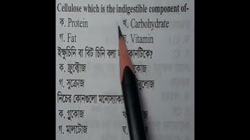 #খাদ্য ও পুষ্টির গুরুত্বপূর্ণ MCQ)-সাধারণ বিজ্ঞান-৪৭তম বিসিএস প্রিলি প্রস্তুতি-(Part-04)#bcs #mcq