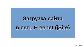 Uploading a website to Freenet (jSite)