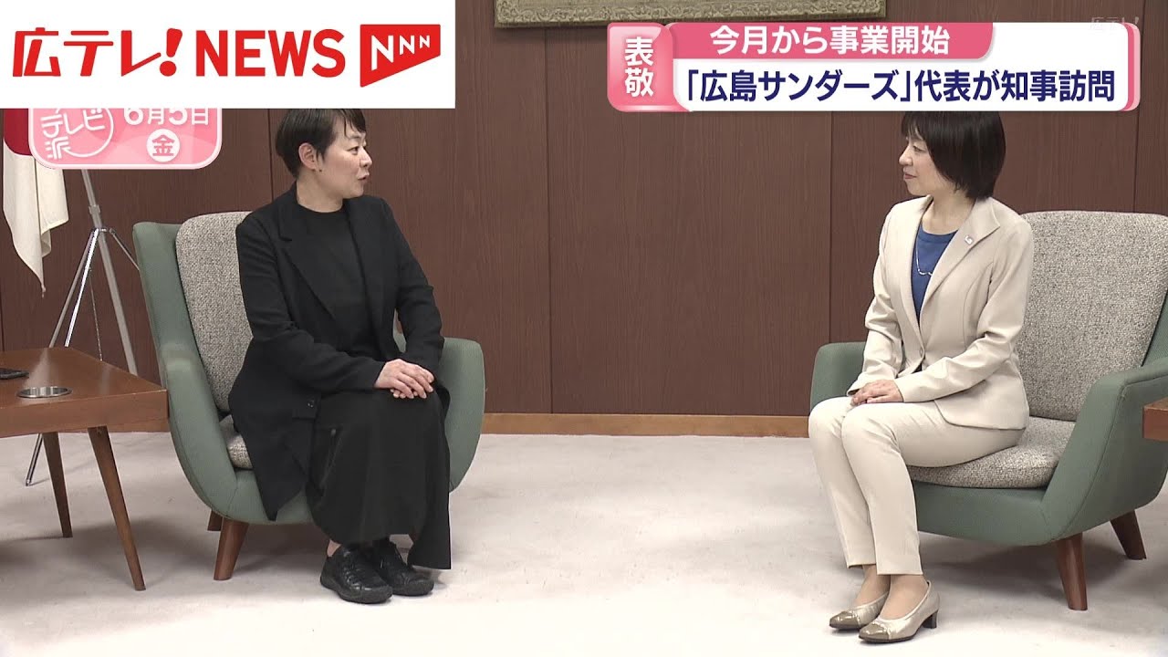 JTから分離子会社化した「広島サンダーズ」　代表が知事を表敬訪問