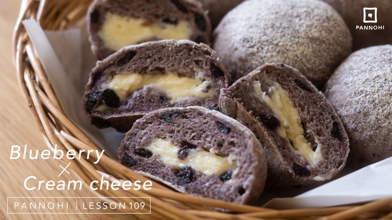 モチモチ生地のブルーベリーとクリームチーズのパン 今日はパンの日 Lesson 109 “Blueberry x Cream cheese”