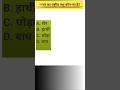 भारत का राष्ट्रीय पशु कोन सा है #viral #new #shortvideo #new #gk