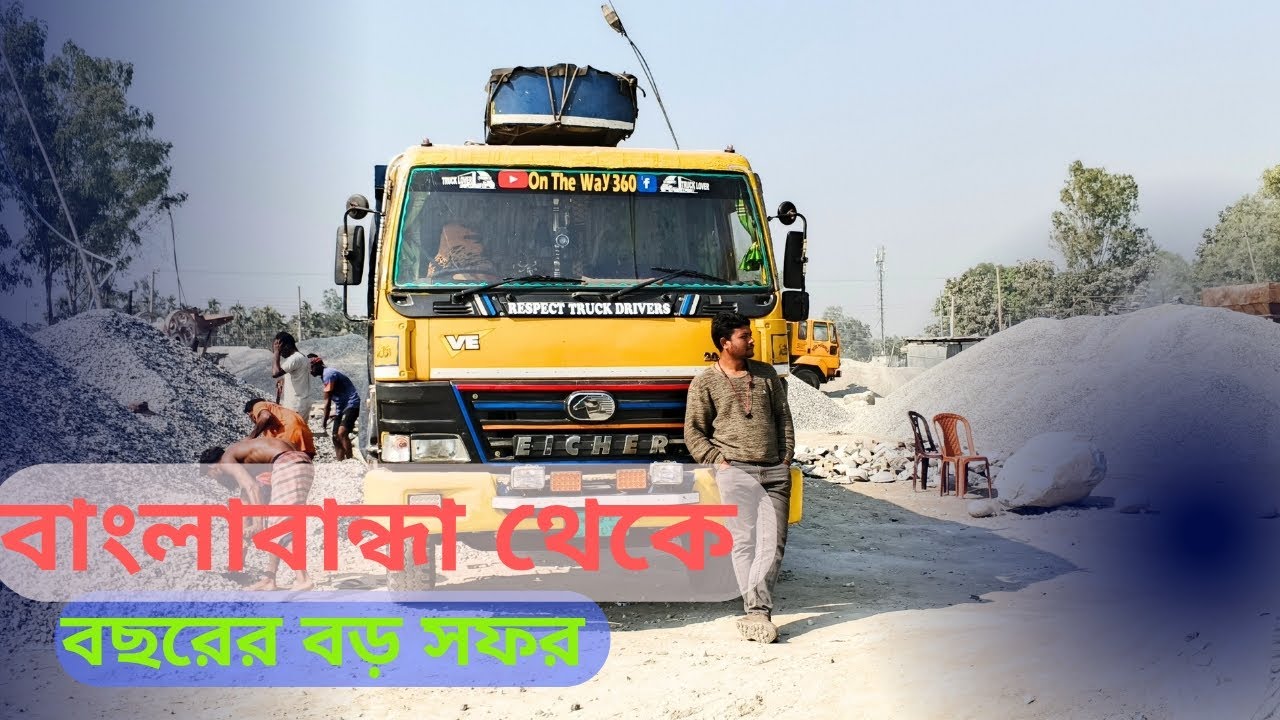 বছরের প্রথম বড় সফর বাংলাবন্ধা থেকে পটুয়াখালী 