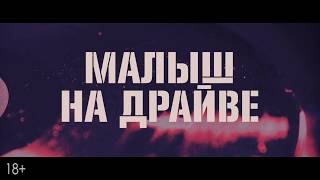 Малыш на драйве - Кевин Спейси в роли Дока