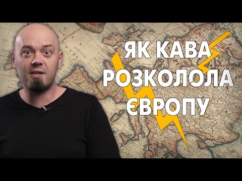 Кава: історія найпопулярнішого напою у світі