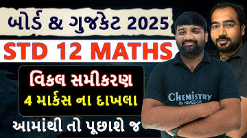 ધોરણ 12 ગણિત ચેપ્ટર 9 વિકલ સમીકરણ | 4 માર્કસના અગત્યના દાખલા #boardexam2025 #maths #imp