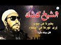 الشيخ كشك يخبرنا عن بيوت ي رى نورها في السماء كل ليلة هل بيتك منها الشيخ كشك يخبرنا عن بيوت ي رى نورها في السماء كل ليلة هل بيتك منها