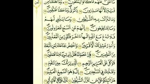 من الآية ٢٠٨إلي آخر سورة الشعراء برواية قالون عن نافع المدني رحمهما الله تعالى