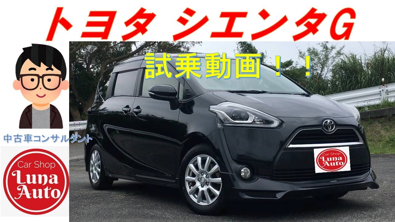 【試乗動画】NSP170 トヨタシエンタ試乗動画〜Gグレード・ガソリンエンジンモデル〜