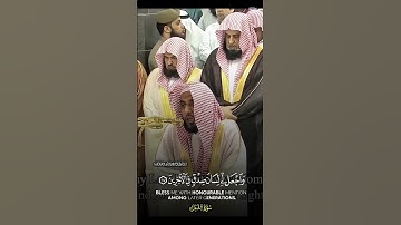 رب هب لي حكماً وألحقني بالصالحين __ تلاوة تفيض إبداعاً وخشوعاً لفضيلة الشيخ د. عبدالله الجهني