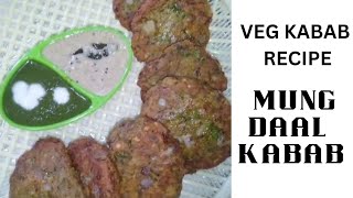 How to make Veg Kabab?मूंग दाल कबाब आसान और हेल्दी रेसीपी.छिलके वाली मूंग दाल रेसीपी। healthy recipe