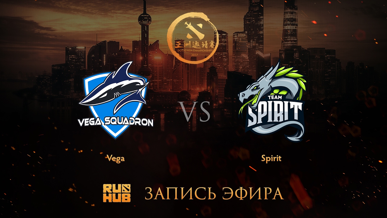 Vega vs Spirit, DAC 2017 CIS Quals, game 3 [V1lat, Godhunt]
