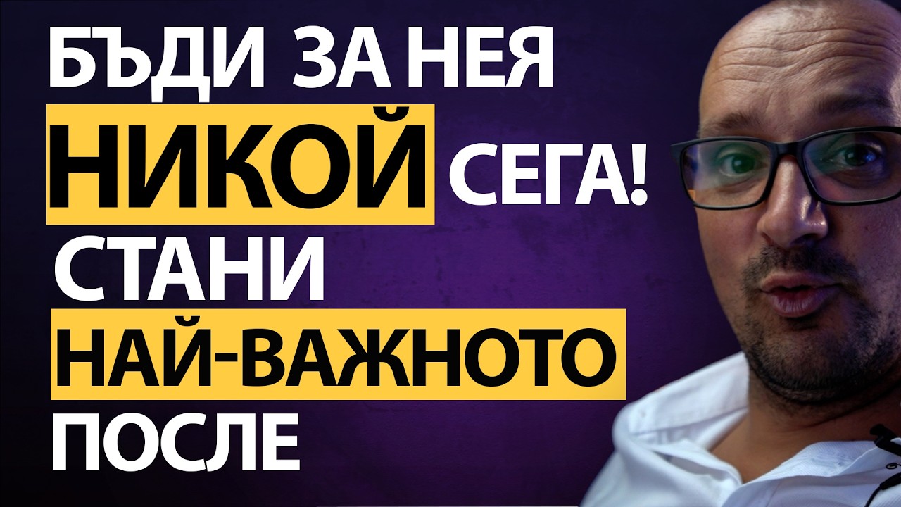Как ЛЕСНО да Я смажете 💥 в Нейната ИГРА 🎯 – ТАЙНАТА, която ТЯ няма да ти КАЖЕ !⚡
