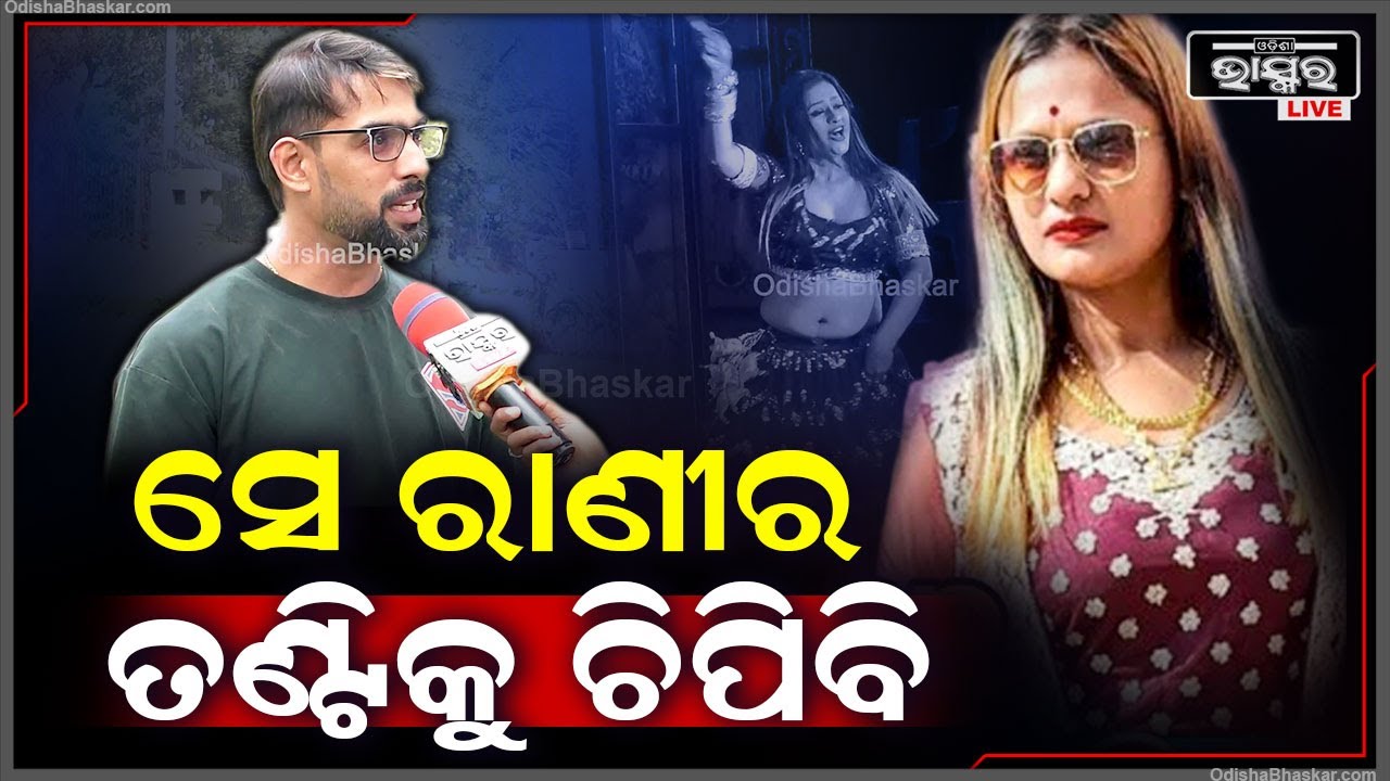 ତୁଳସୀ ଗଣନାଟ୍ୟ କାହିଁକି ଛାଡୁଛନ୍ତି ପିୟୂଷ ତ୍ରିପାଠୀ, ଖୋଲି କହିଦେଲେ ଅସଲ କାରଣ Piyush Rani Tulasi Gananatya