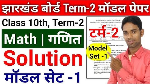 jac 10th Math model paper term-2 solution | 10th math model set-1 solution 2022 | jac board term-2