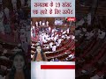 संसद में हंगामा, 19 सांसद हुए सस्पेंड, जानिए कौन कौन से हैं...?