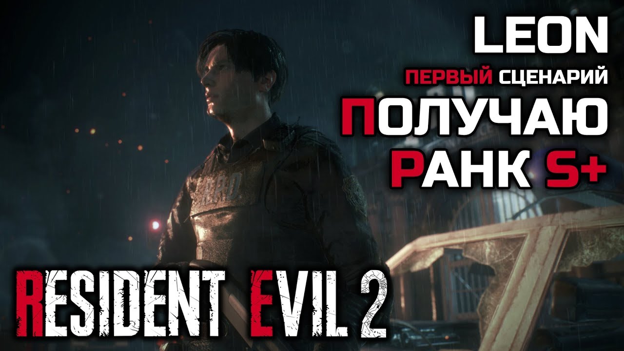 Стол леона resident evil 2 remake