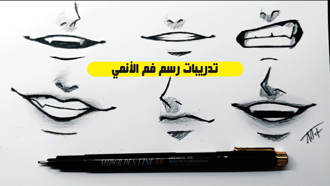 تدريبات رسم فم الأنمي بإتقان 🏻 /تعلم رسم وضعيات مختلفة للفم 👄 - YouTube