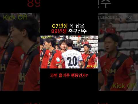 07년생 목잡은 89년생 축구선수 ?