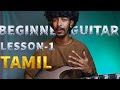 GUITAR LESSON - 1 for beginners ( Tamil )