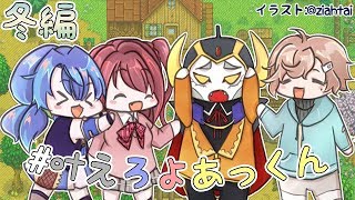 [LIVE] 🌻【StardewValley】鶏を飼い始めました🌲農園生活#7【皆守ひいろ/ENTUM】