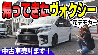 【ヴォクシー】元ノブレッセデモカー！？｜中古車売ります