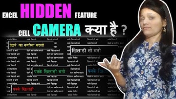 एक्सेल का एक अनदेखा फीचर्स - एक्सेल कैमरा फीचर | Camera IN EXCEL