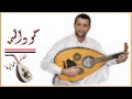 حمود السمه اتركوني مع الهوى