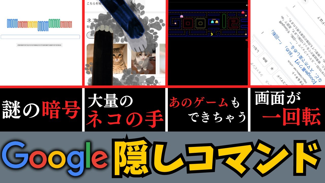 グーグル 面白い 機能